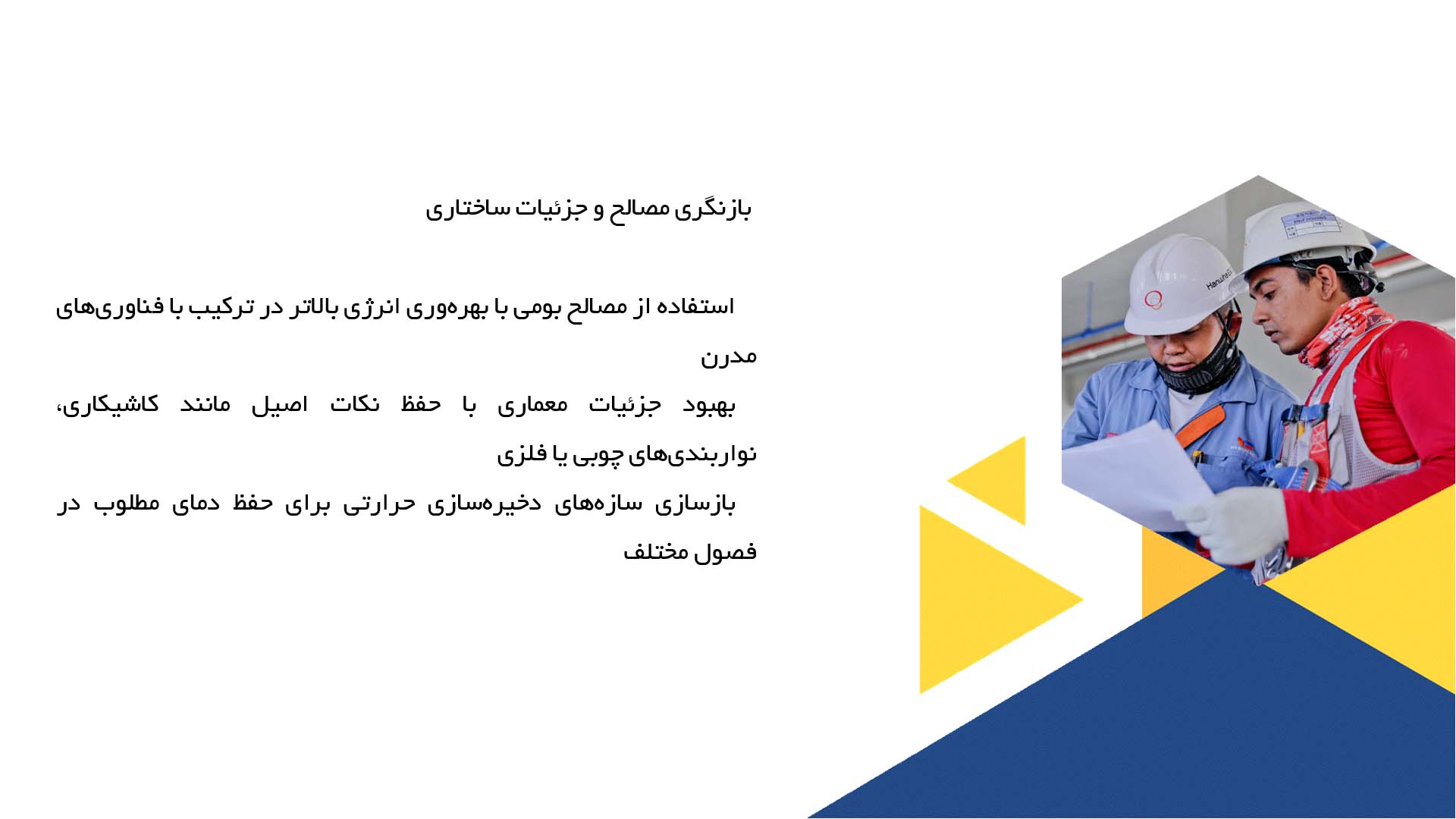 پاورپوینت در مورد راهکارهای بهبود پلان سنتی  